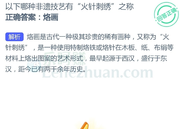 以下哪种非遗技艺有“火针刺绣”之称?