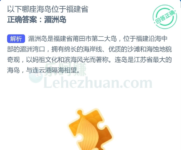 以下哪座海岛位于福建省?
