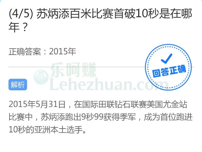苏炳添百米比赛首破10秒是在哪年?