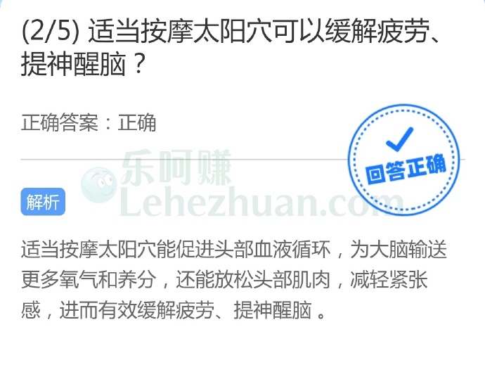 适当按摩太阳穴可以缓解疲劳、提神醒脑?