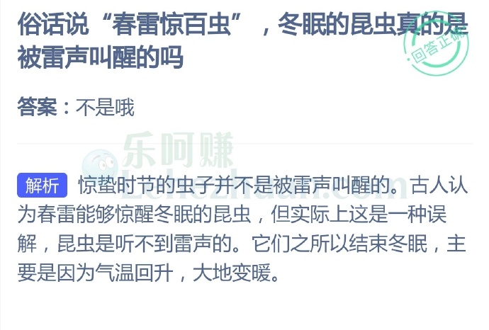俗话说“春雷惊百虫”,冬眠的昆虫真的是被雷声叫醒的吗?