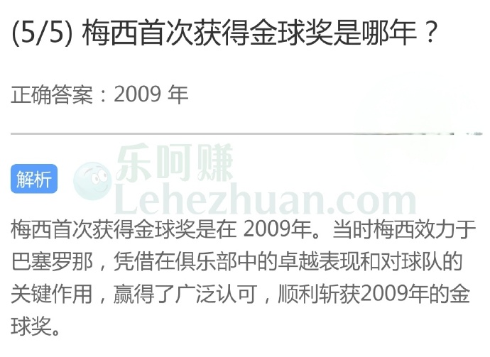 梅西首次获得金球奖是哪年?