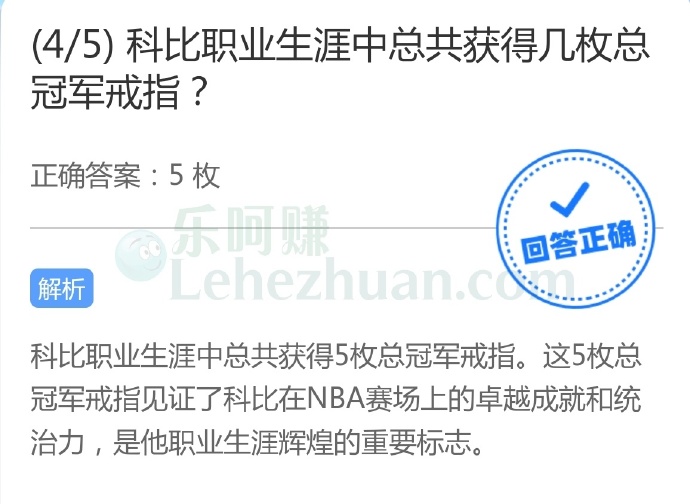 科比职业生涯中总共获得几枚总冠军戒指?