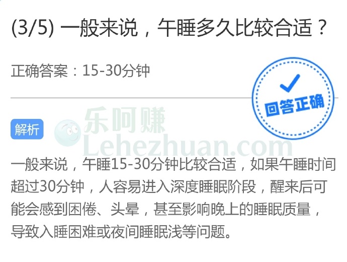 一般来说,午睡多久比较合适?