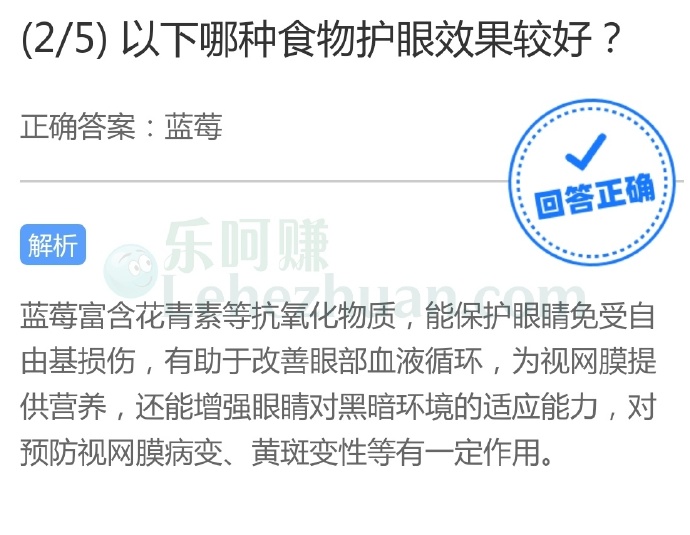 以下哪种食物护眼效果较好?