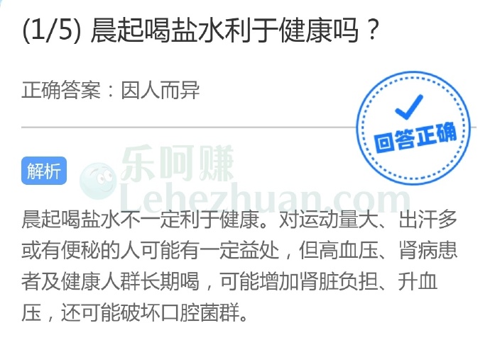 晨起喝盐水利于健康吗?
