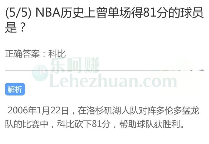 NBA历史上曾单场得81分的球员是?