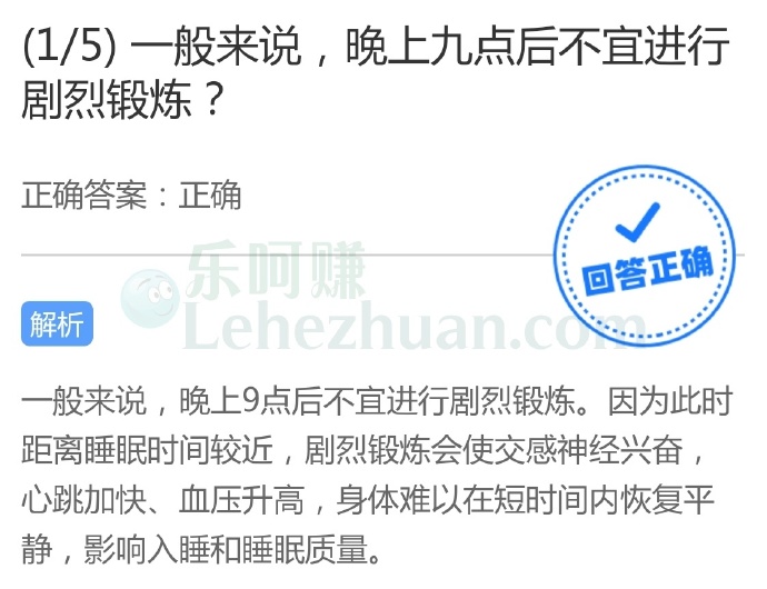 一般来说,晚上九点后不宜进行剧烈锻炼?