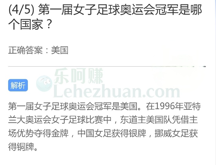 第一届女子足球奥运会冠军是哪个国家?