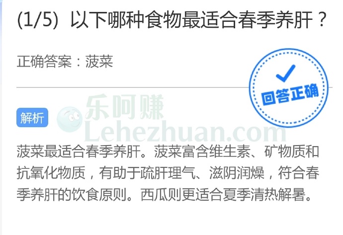 以下哪种食物最适合春季养肝?