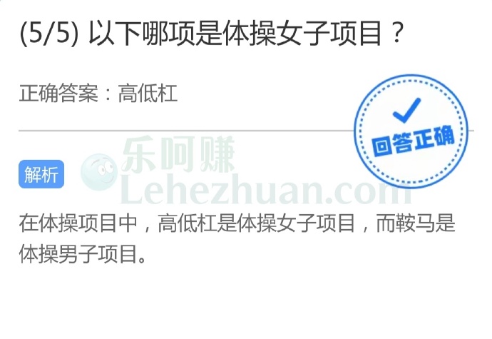 以下哪项是体操女子项目?