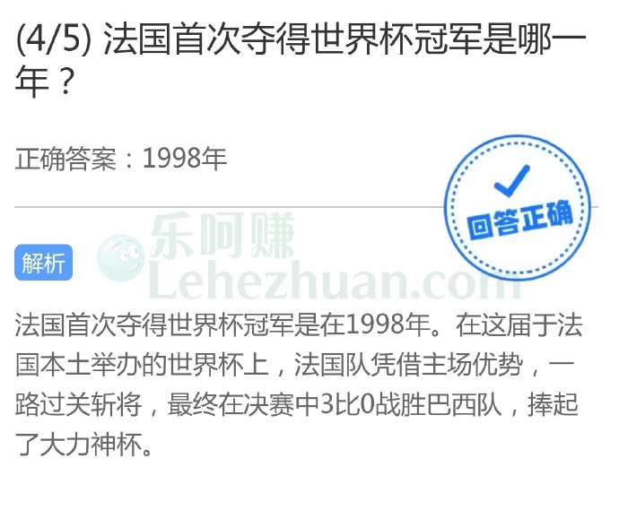 法国首次夺得世界杯冠军是哪一年?
