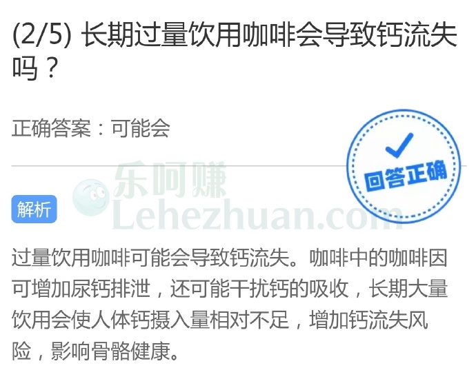 长期过量饮用咖啡会导致钙流失吗?