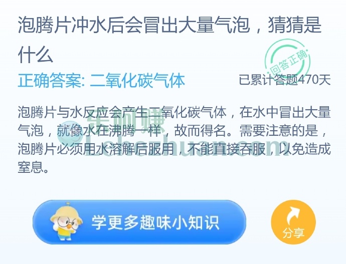 泡腾片冲水后会冒出大量气泡,猜猜是什么?