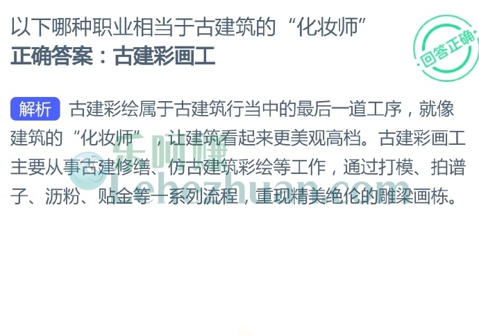 以下哪种职业相当于古建筑的“化妆师”?
