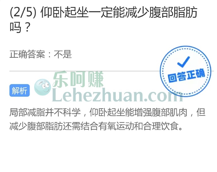 仰卧起坐一定能减少腹部脂肪吗?