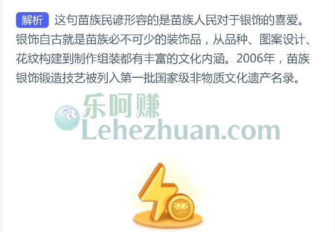 “有衣无银,不成盛装”形容的是我国哪个民族对于银饰的喜爱之情?