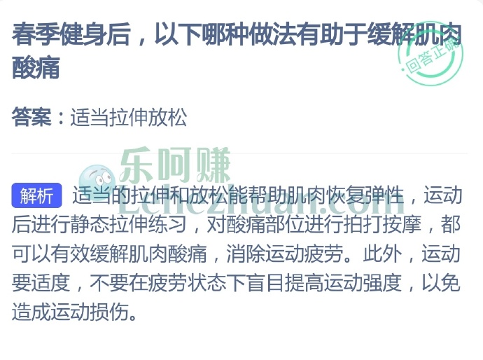 春季健身后,以下哪种做法有助于缓解肌肉酸痛?