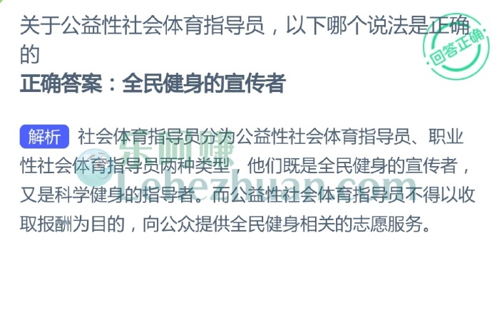 关于公益性社会体育指导员,以下哪个说法是正确的?