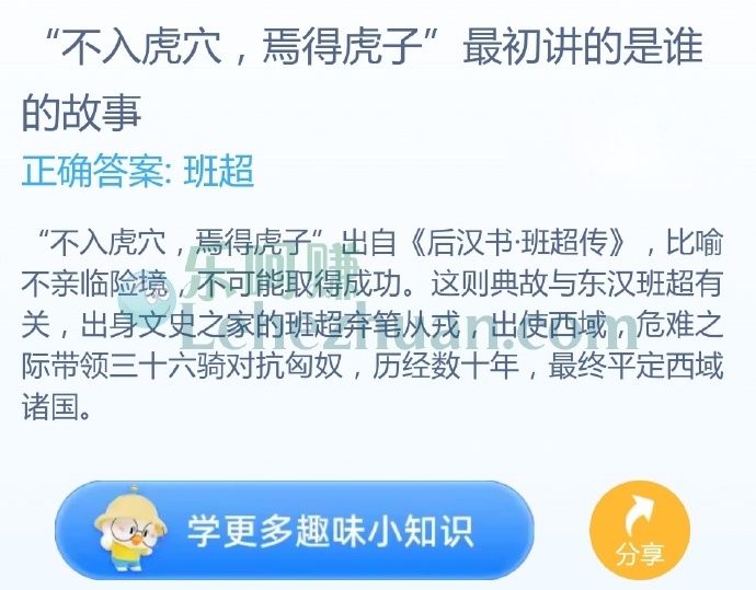 “不入虎穴,焉得虎子”最初讲的是谁的故事?
