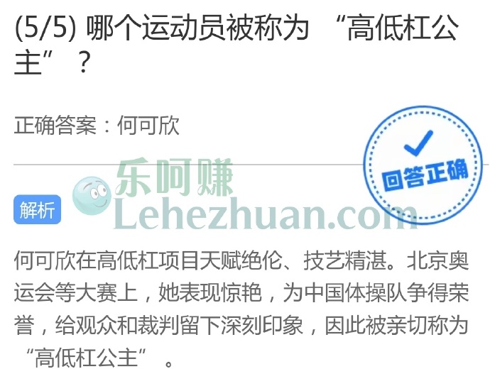 哪个运动员被称为“高低杠公主”?