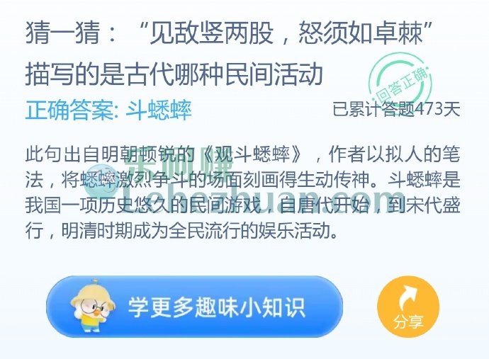 “见敌竖两股,怒须如卓棘”描写的是古代哪种民间活动?