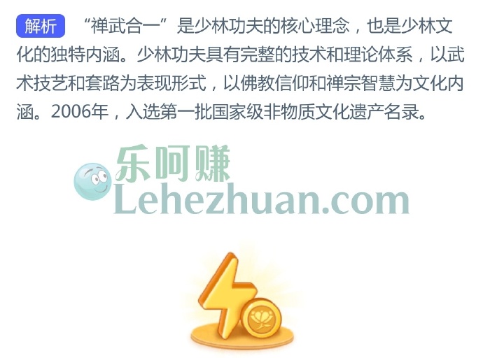“禅武合一”是以下哪种传统武术的核心理念?