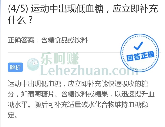 运动中出现低血糖,应立即补充什么?