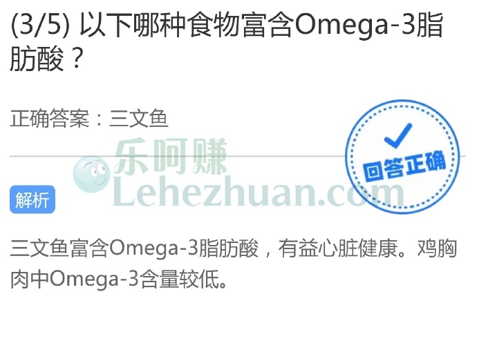 以下哪种食物富含Omega-3脂肪酸?