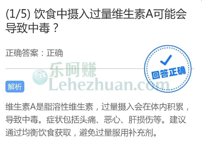 饮食中摄入过量维生素A可能会导致中毒?