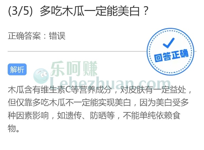 多吃木瓜一定能美白?