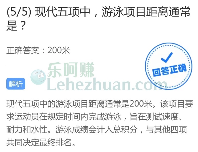 现代五项中,游泳项目距离通常是?