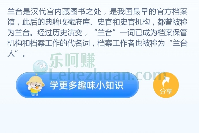 “兰台”曾是古代哪种机构的代称?