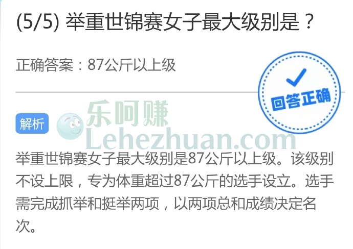 举重世锦赛女子最大级别是?