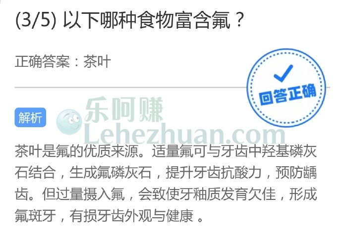 以下哪种食物富含氟?