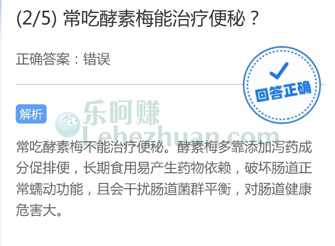 常吃酵素梅能治疗便秘?