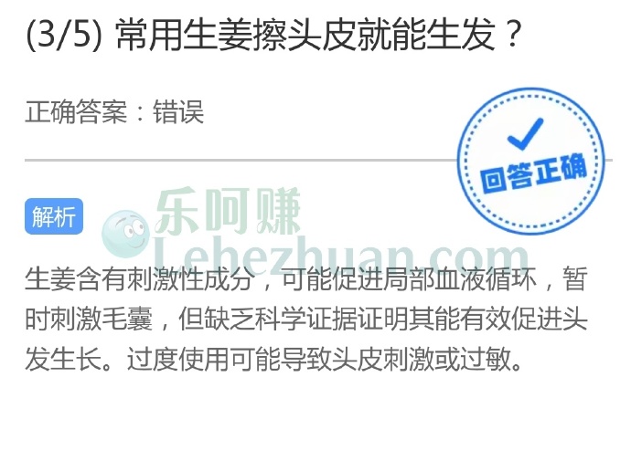 常用生姜擦头皮就能生发?