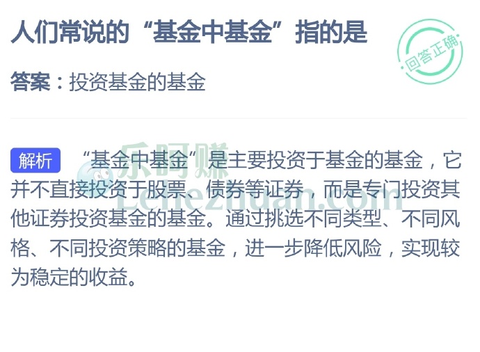 人们常说的“基金中基金”指的是?