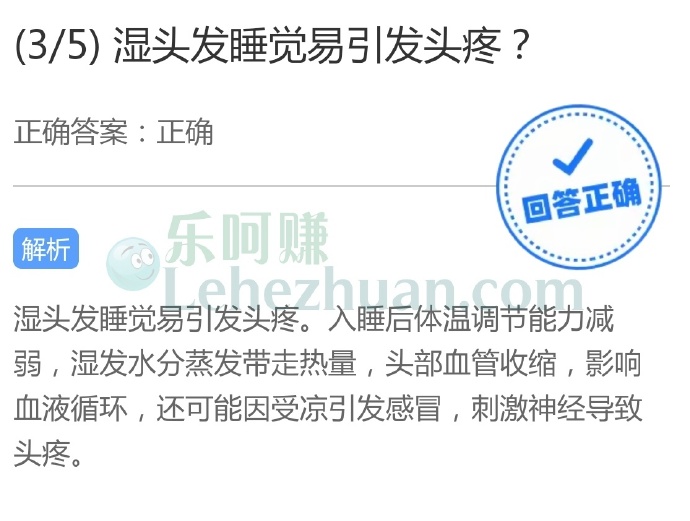 湿头发睡觉易引发头疼?