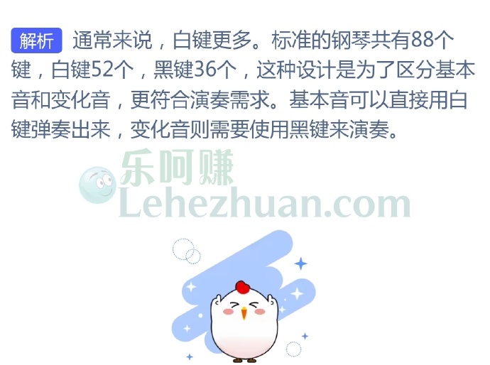 通常而言,钢琴的黑键和白键哪个更多?