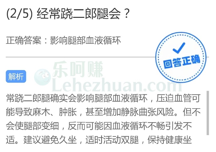 经常跷二郎腿会?