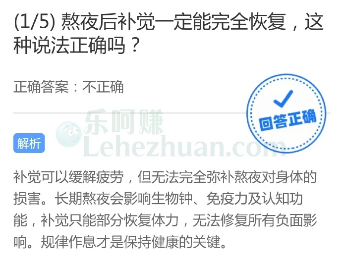 熬夜后补觉一定能完全恢复,这种说法正确吗?