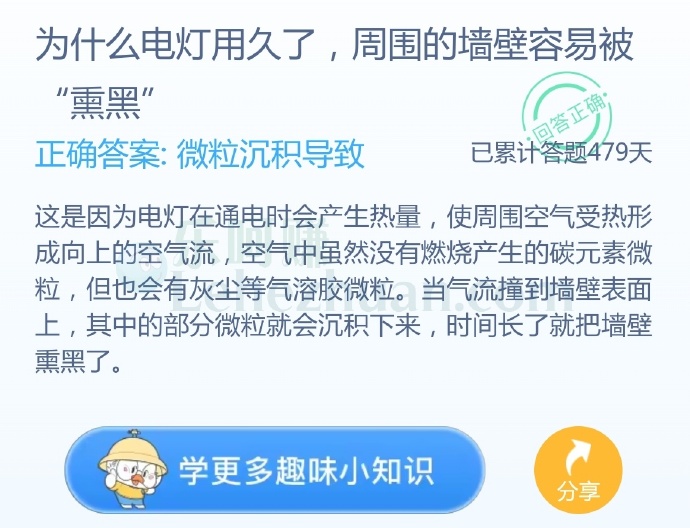 为什么电灯用久了,周围的墙壁容易被“熏黑”?
