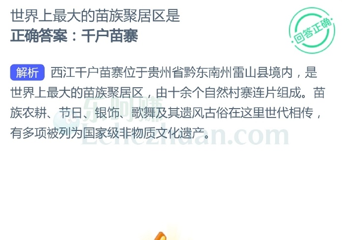 世界上最大的苗族聚居区是?