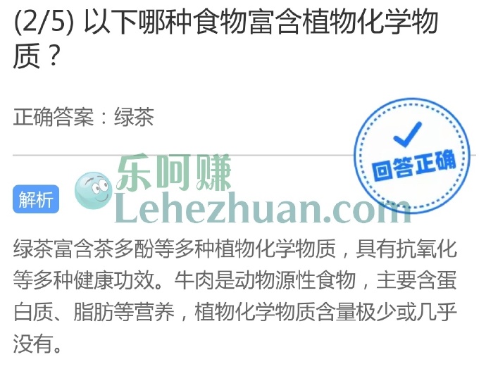 以下哪种食物富含植物化学物质?