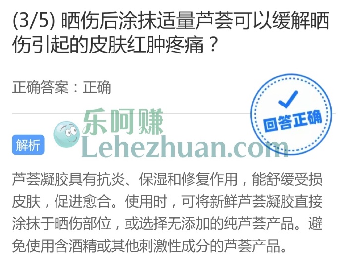 晒伤后涂抹适量芦荟可以缓解晒伤引起的皮肤红肿疼痛?