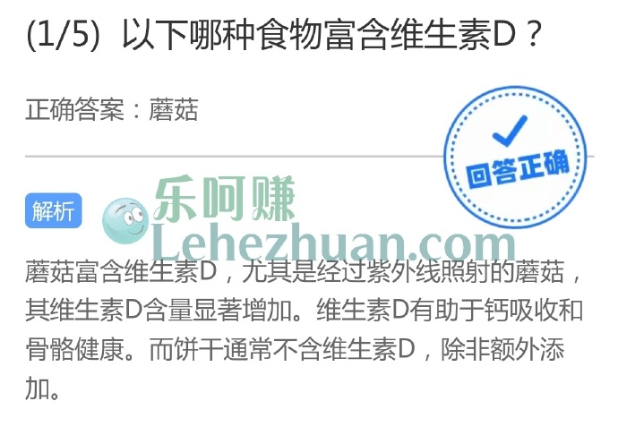 以下哪种食物富含维生素D?