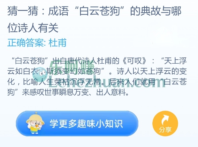 成语“白云苍狗”的典故与哪位诗人有关?