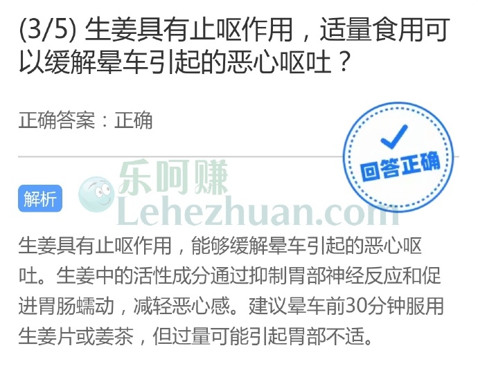 生姜具有止呕作用,适量食用可以缓解晕车引起的恶心呕吐?