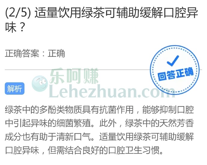 适量饮用绿茶可辅助缓解口腔异味?